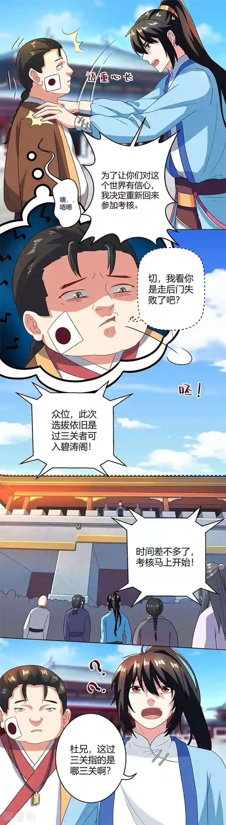 独步逍遥第43话 三关考核