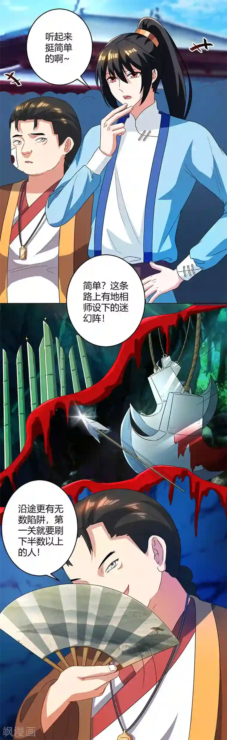 独步逍遥第43话 三关考核