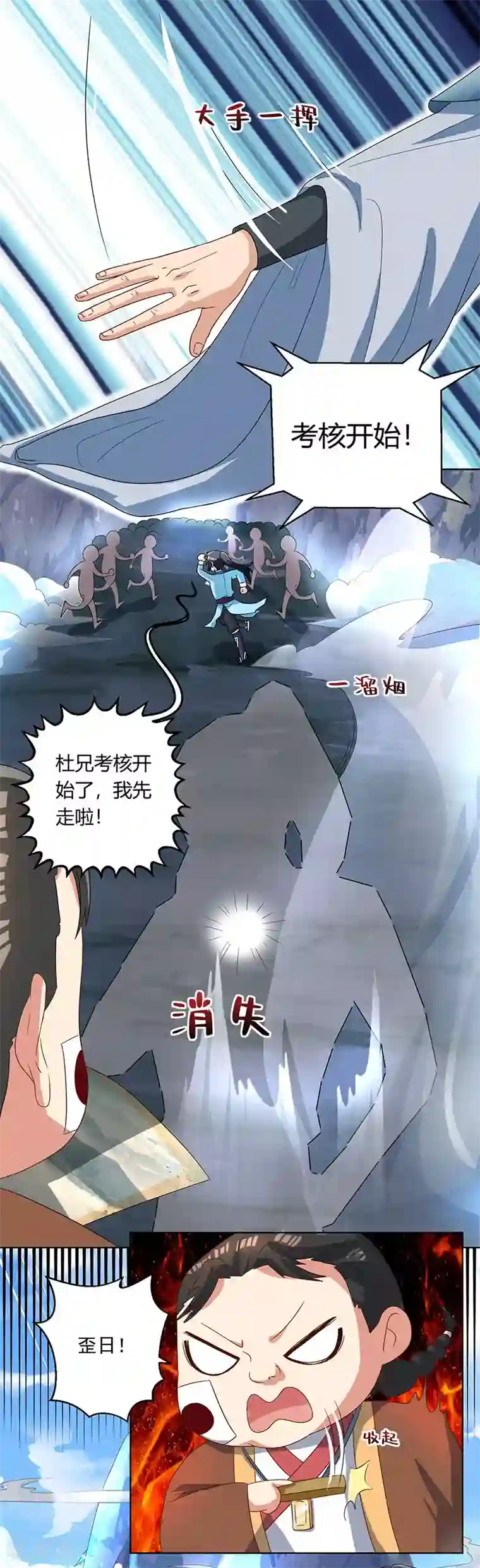 独步逍遥第43话 三关考核