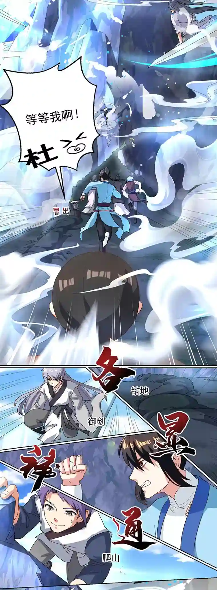 独步逍遥第43话 三关考核