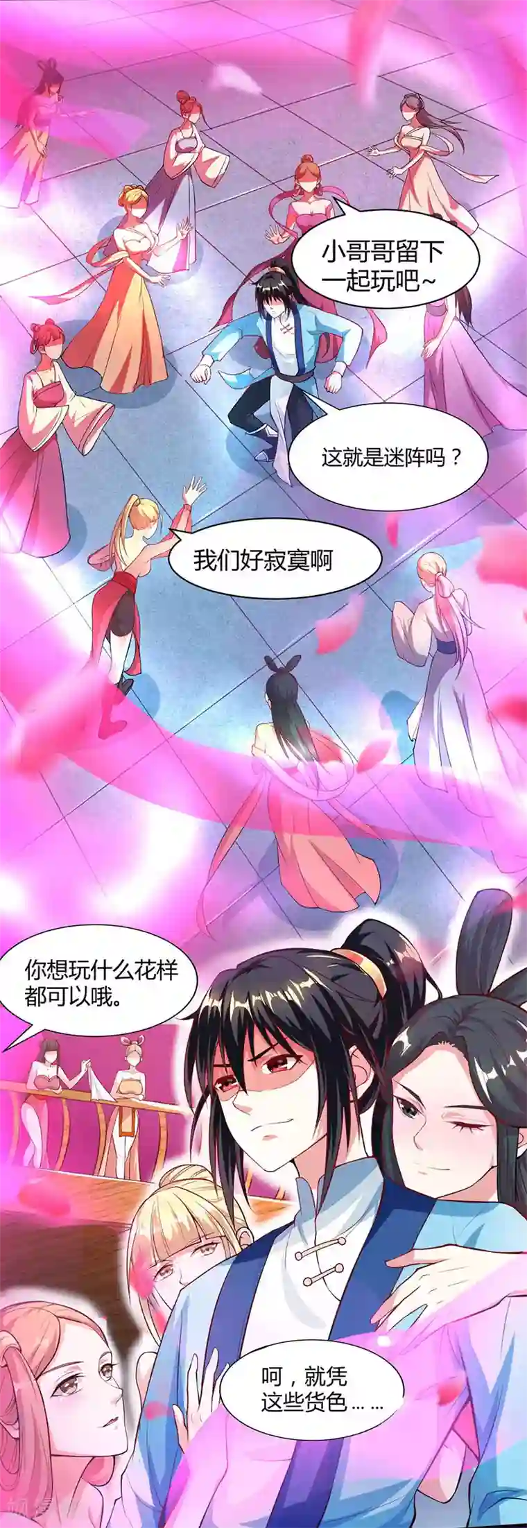 独步逍遥第44话 迷幻阵，破！