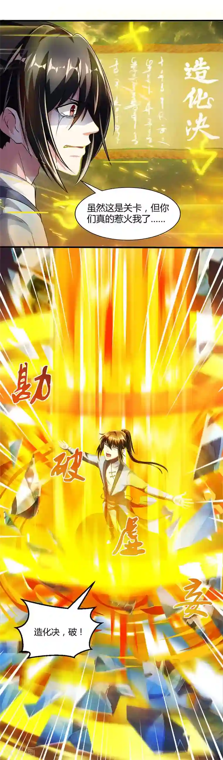 独步逍遥第44话 迷幻阵，破！