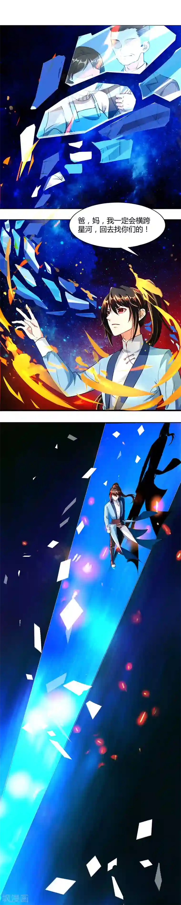 独步逍遥第44话 迷幻阵，破！