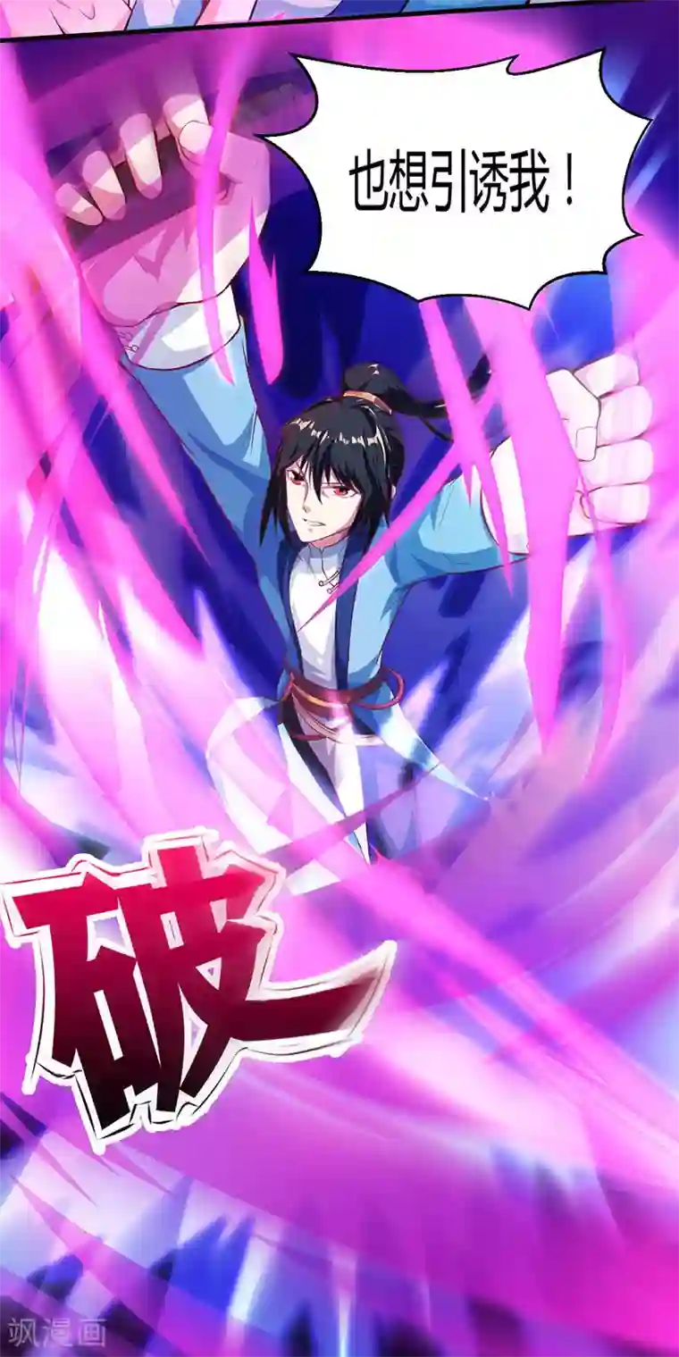 独步逍遥第44话 迷幻阵，破！
