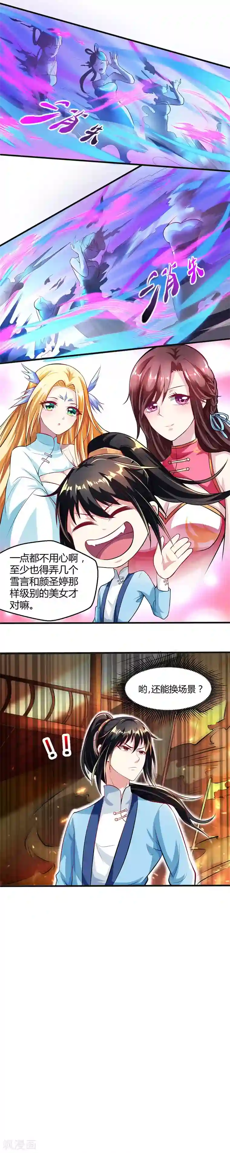 独步逍遥第44话 迷幻阵，破！