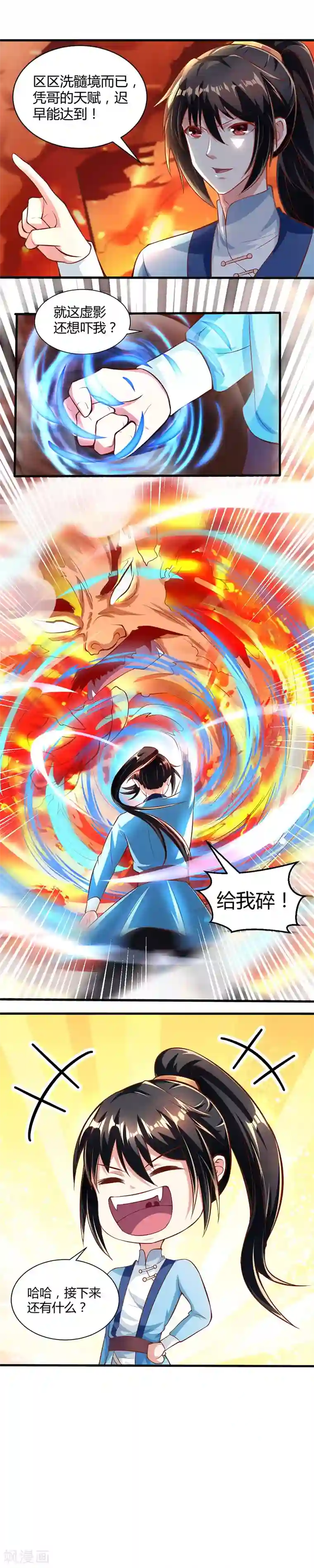 独步逍遥第44话 迷幻阵，破！