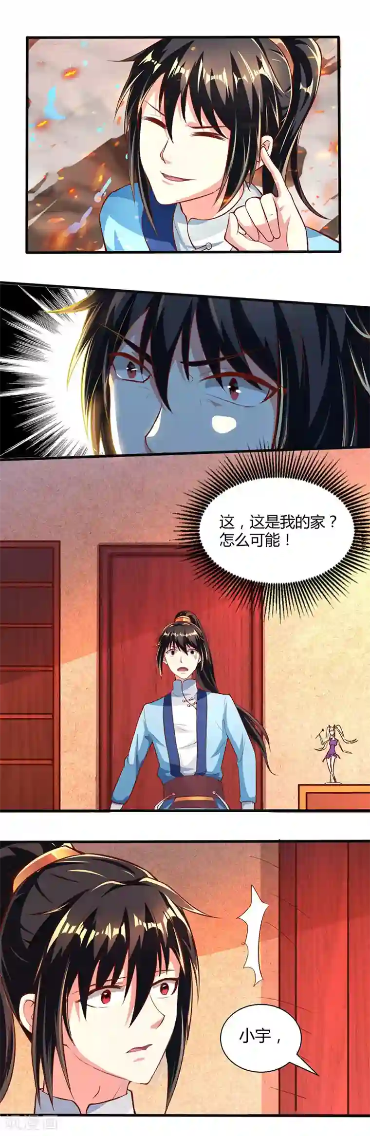 独步逍遥第44话 迷幻阵，破！