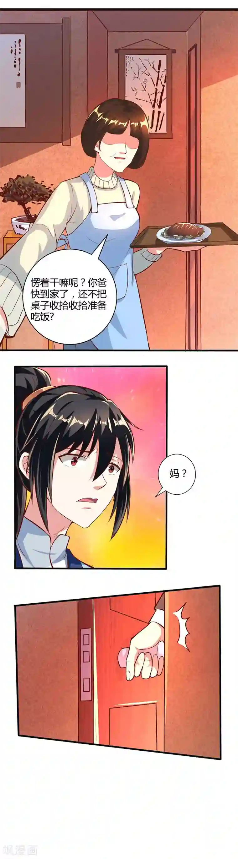 独步逍遥第44话 迷幻阵，破！