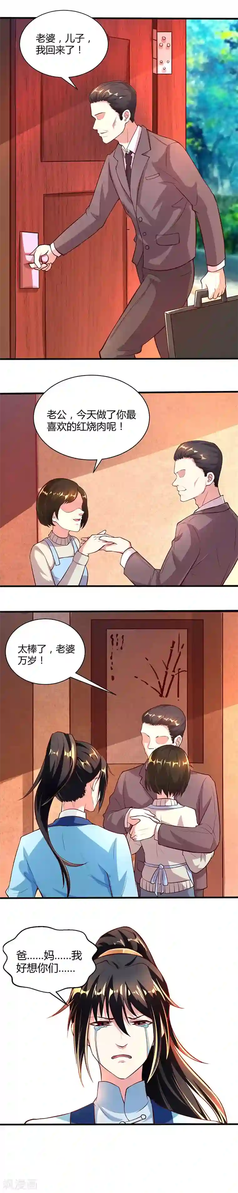 独步逍遥第44话 迷幻阵，破！
