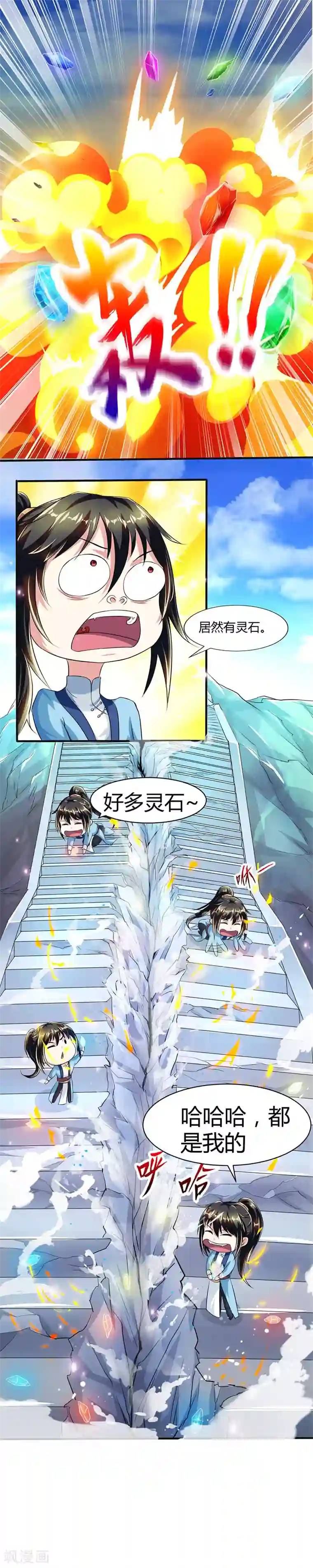 独步逍遥第45话 玩大发了！