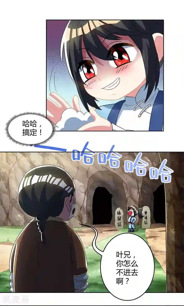 独步逍遥第45话 玩大发了！