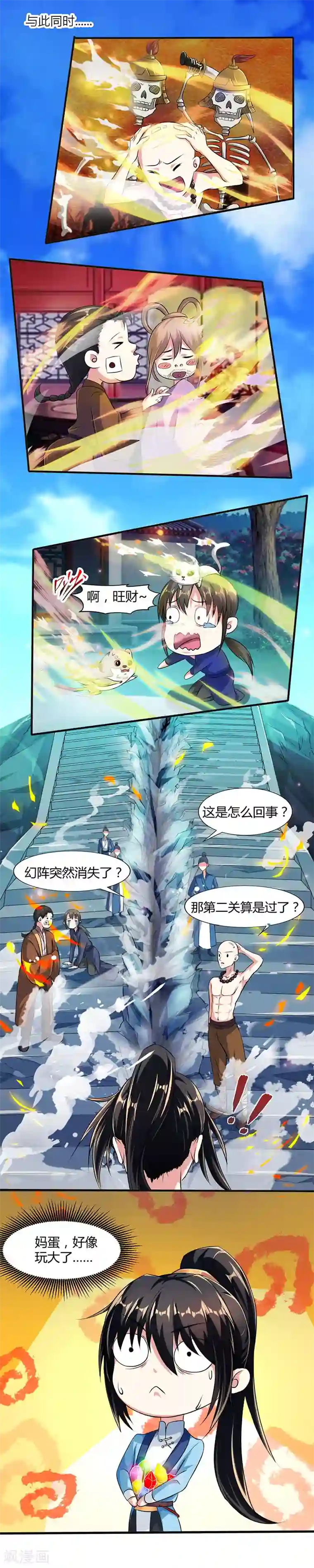 独步逍遥第45话 玩大发了！