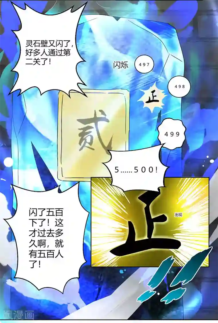 独步逍遥第45话 玩大发了！