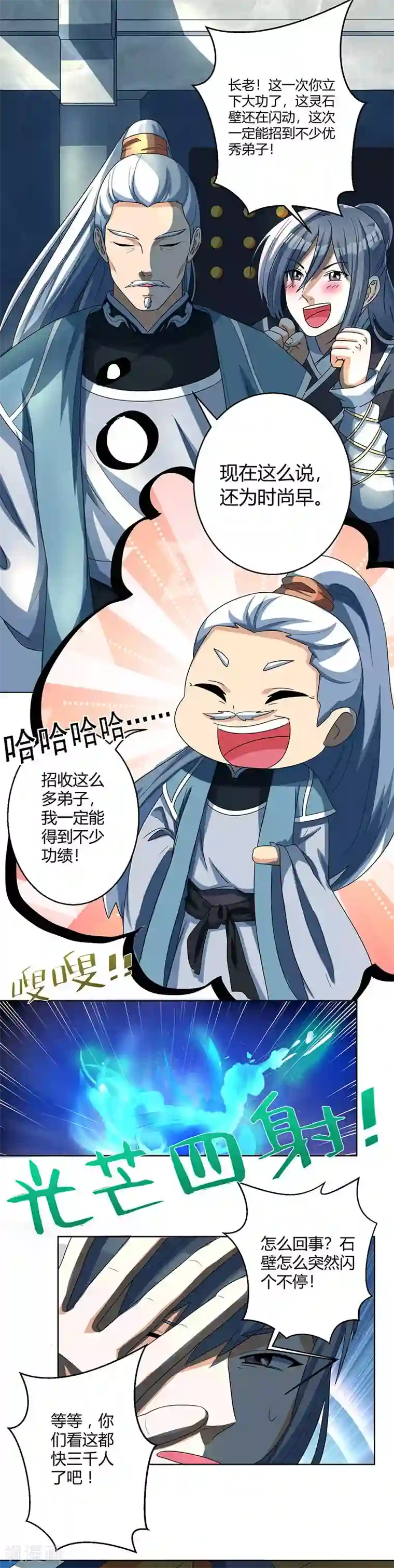 独步逍遥第45话 玩大发了！