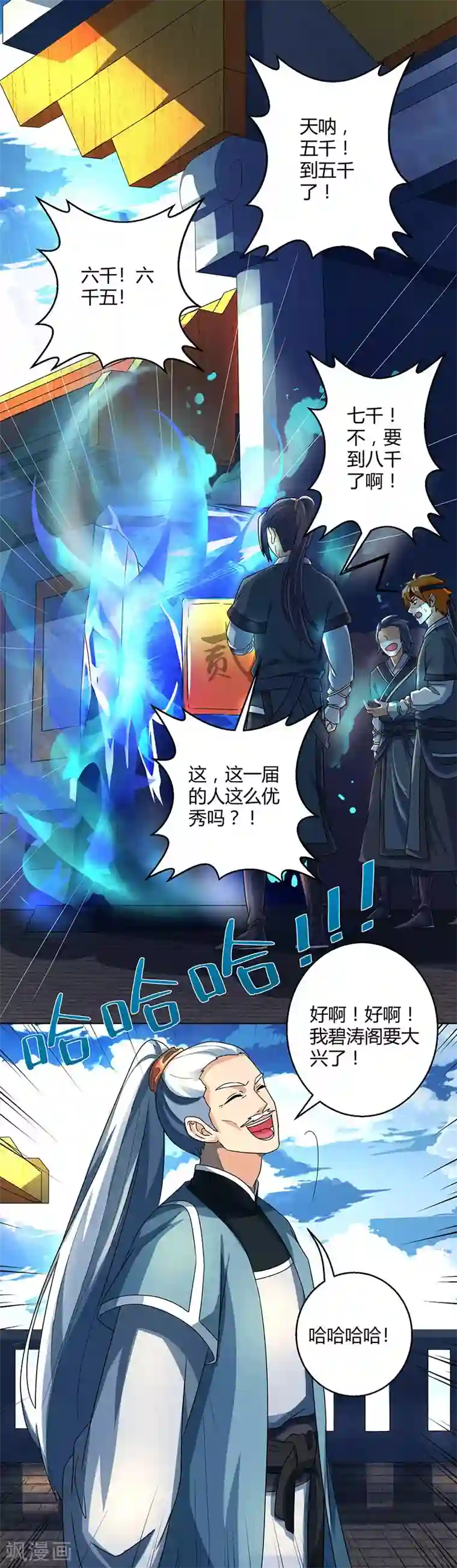 独步逍遥第45话 玩大发了！