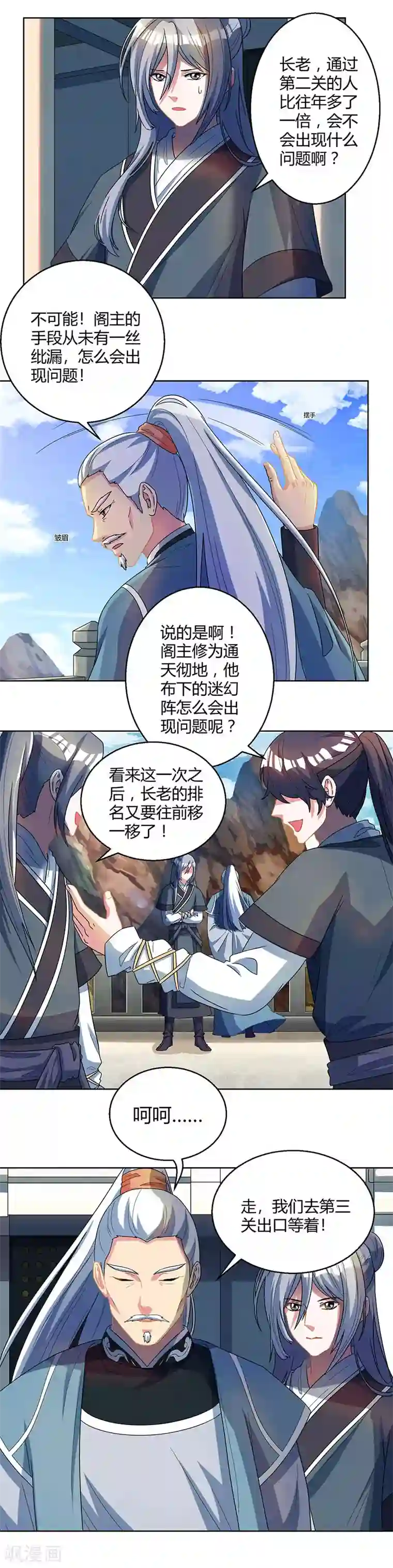 独步逍遥第45话 玩大发了！