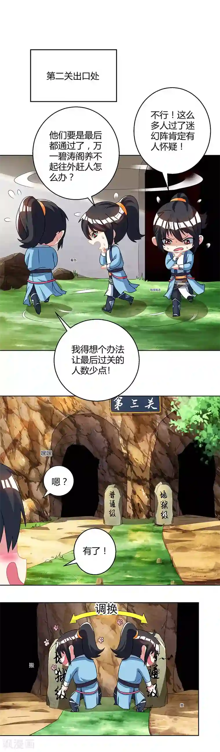 独步逍遥第45话 玩大发了！