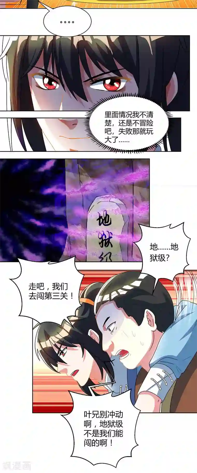 独步逍遥第46话 真假“地狱”