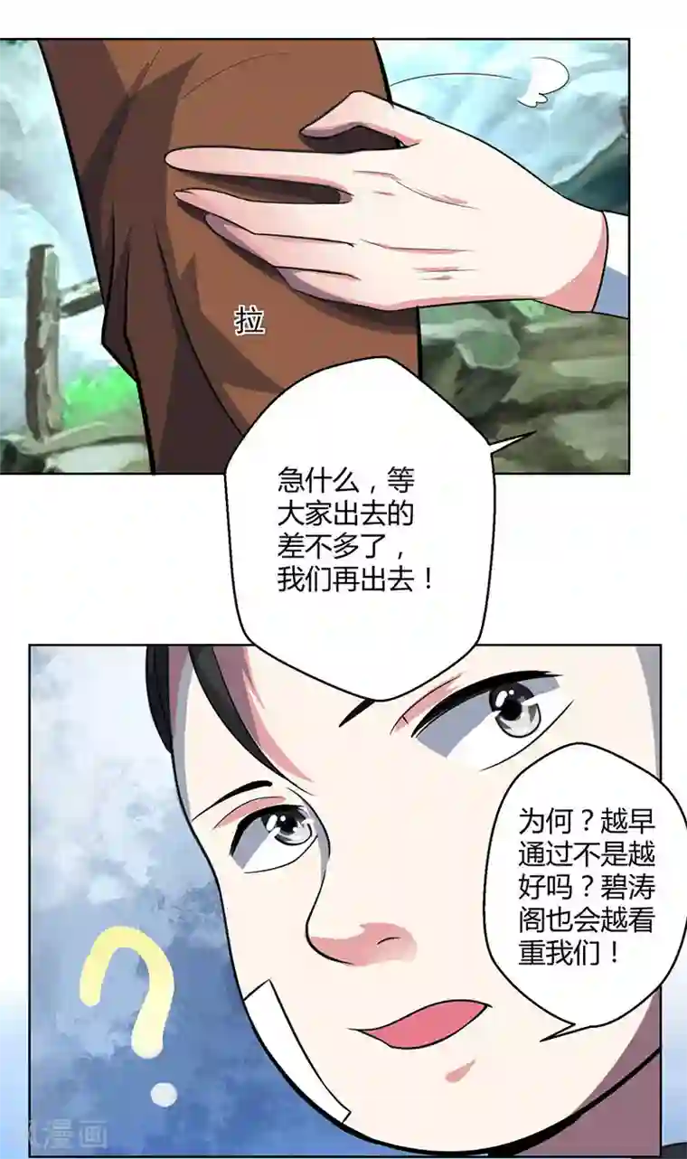独步逍遥第46话 真假“地狱”