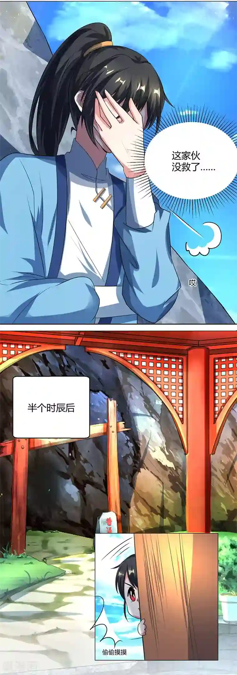 独步逍遥第46话 真假“地狱”