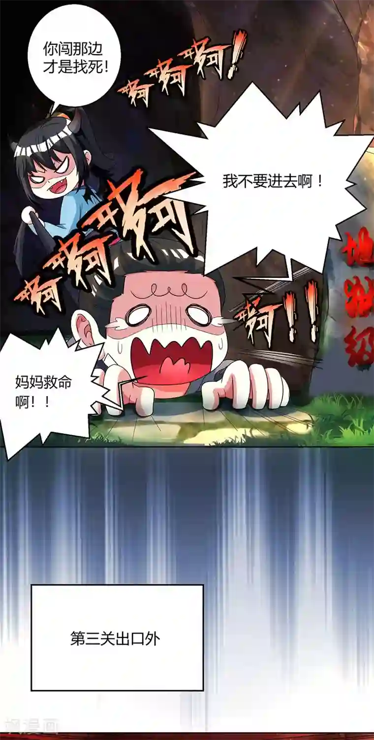 独步逍遥第46话 真假“地狱”
