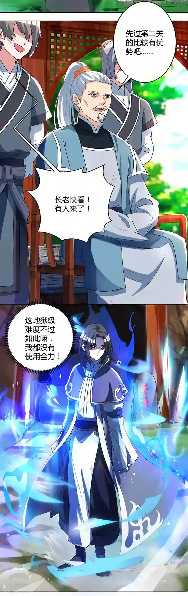 独步逍遥第46话 真假“地狱”
