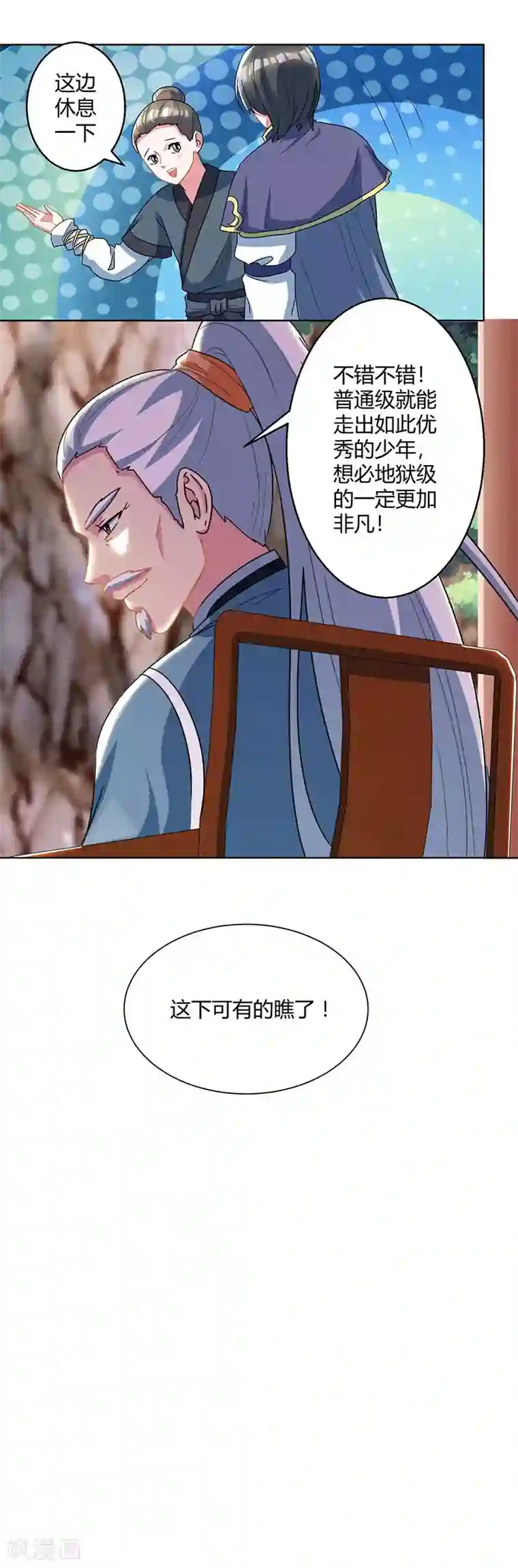 独步逍遥第46话 真假“地狱”