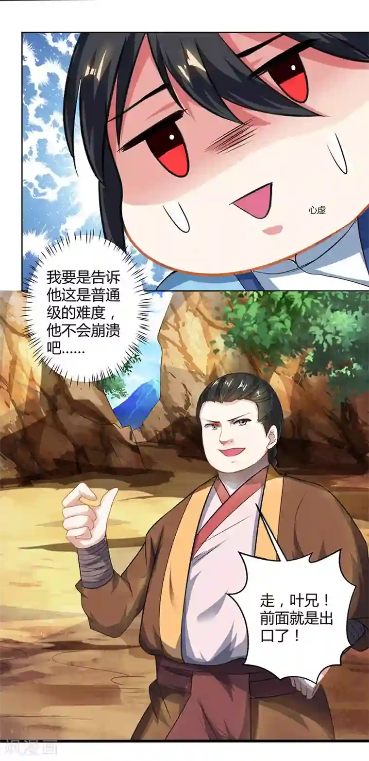 独步逍遥第46话 真假“地狱”