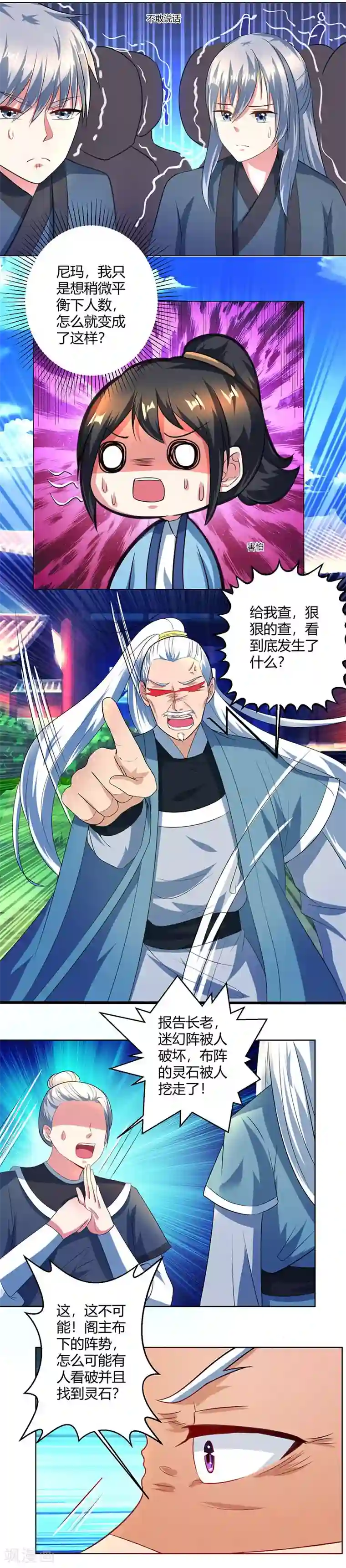 独步逍遥第47话 煽风点火