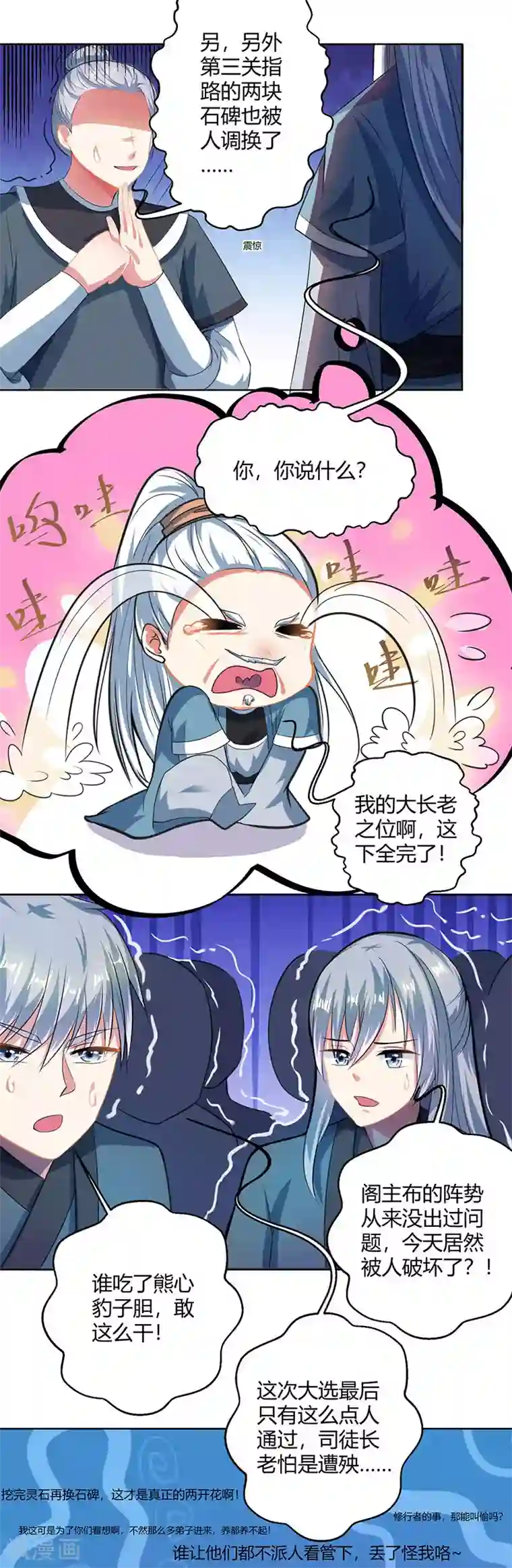 独步逍遥第47话 煽风点火