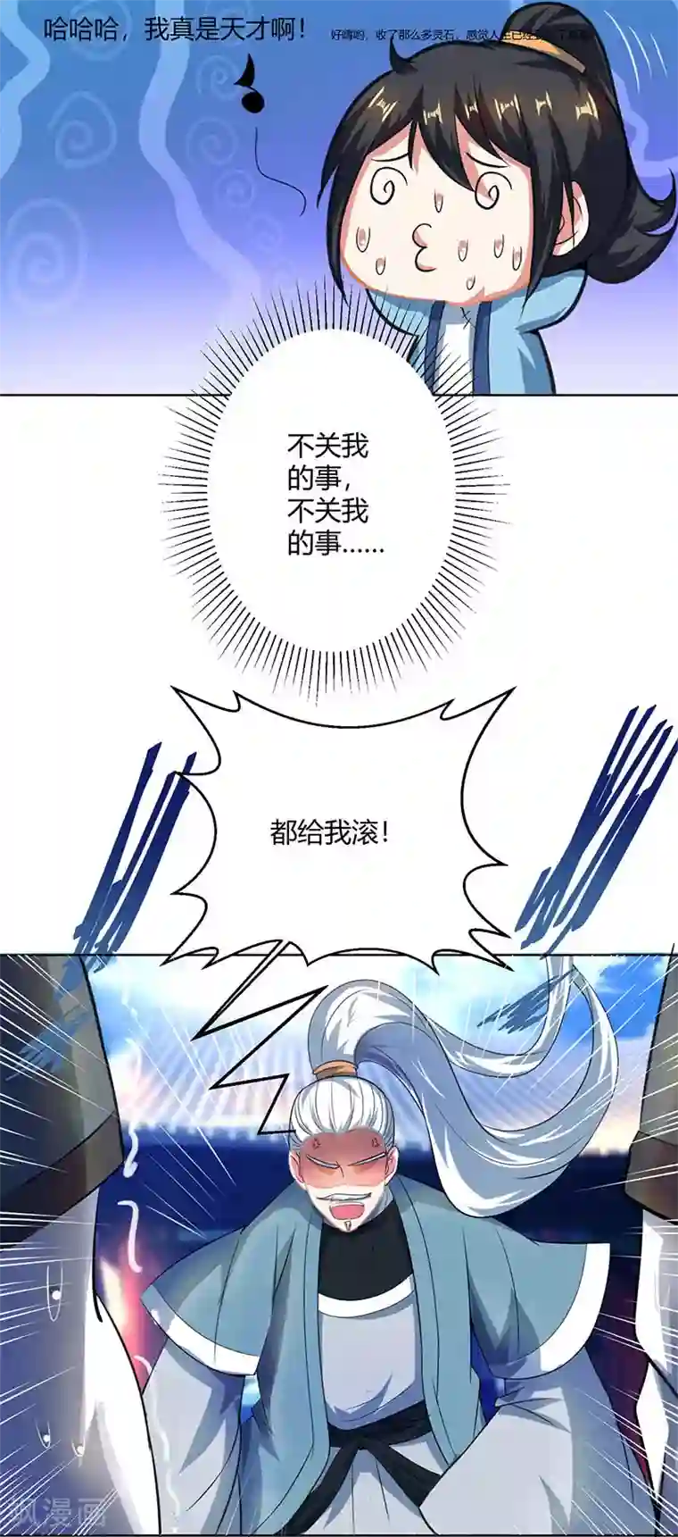 独步逍遥第47话 煽风点火