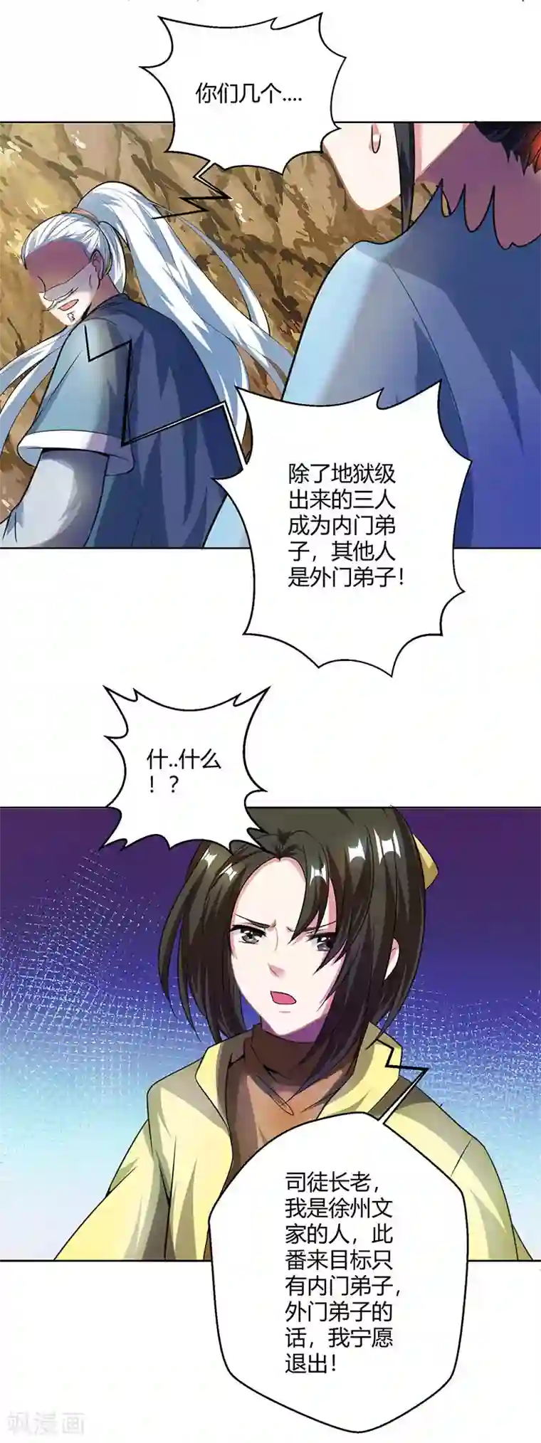 独步逍遥第47话 煽风点火