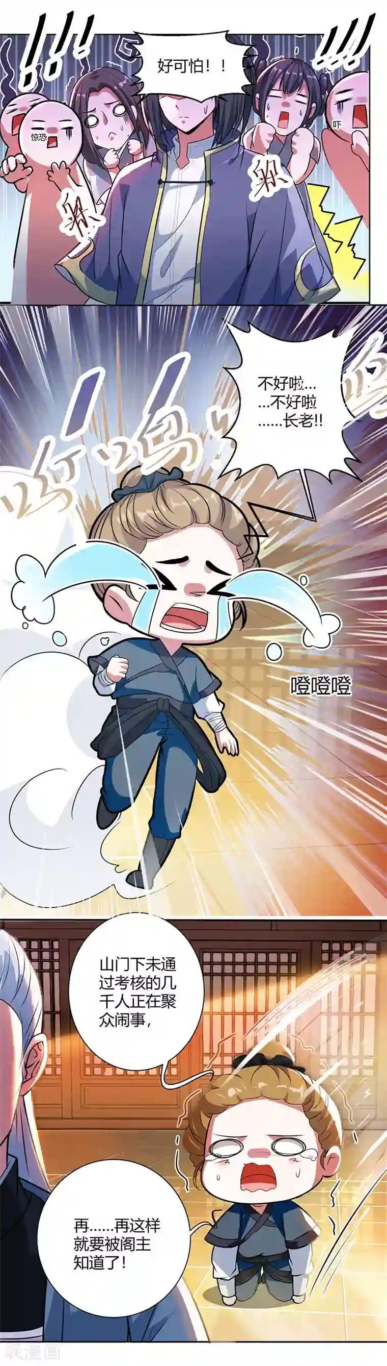 独步逍遥第47话 煽风点火