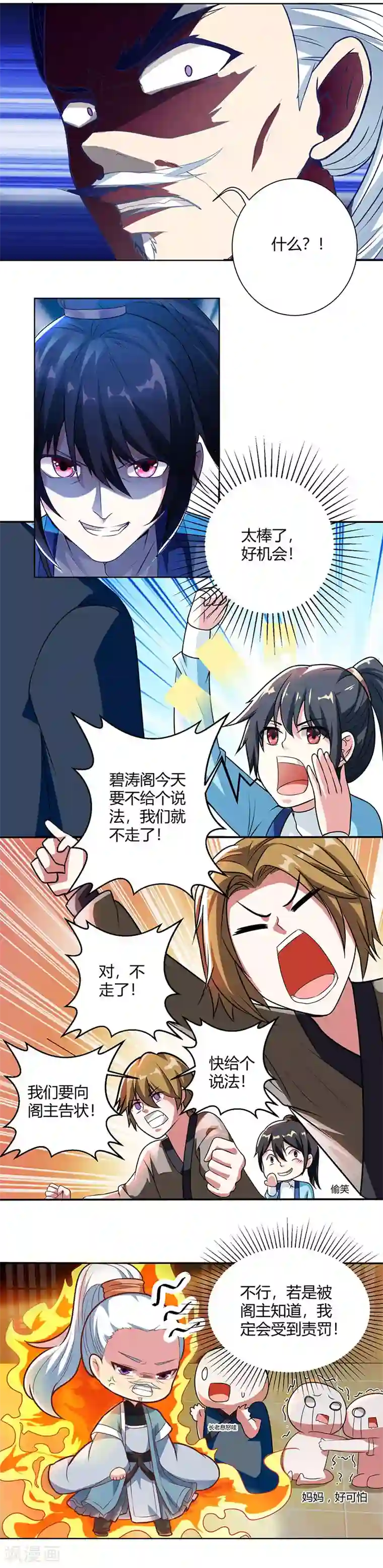 独步逍遥第47话 煽风点火