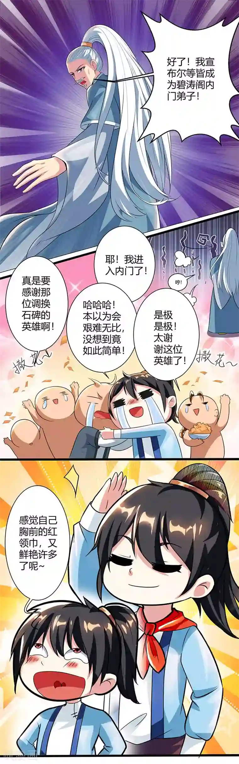 独步逍遥第47话 煽风点火