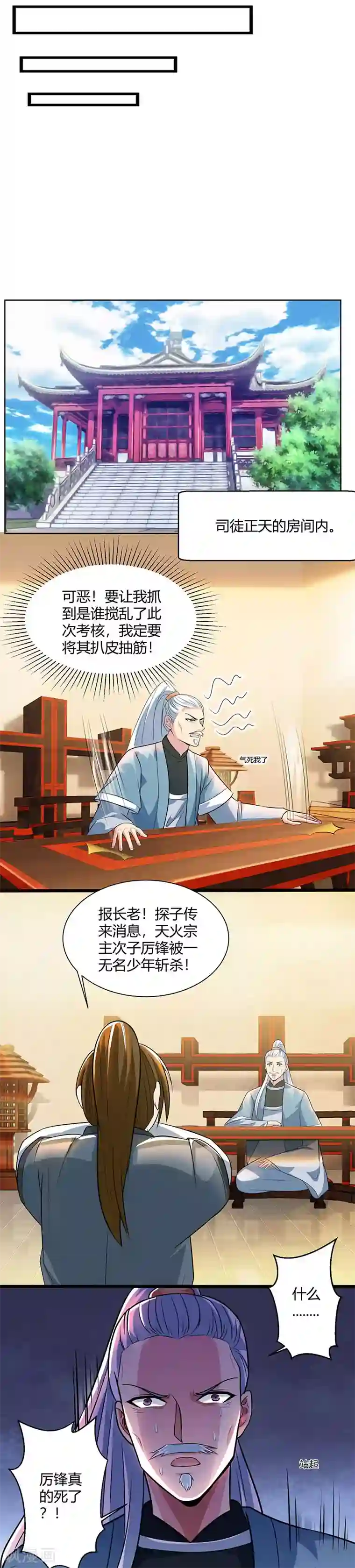 独步逍遥第48话 勇闯问心峰