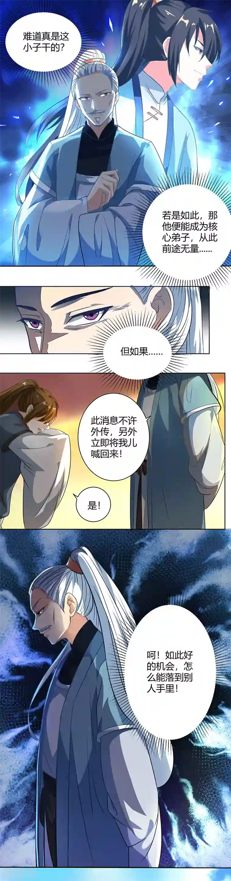 独步逍遥第48话 勇闯问心峰