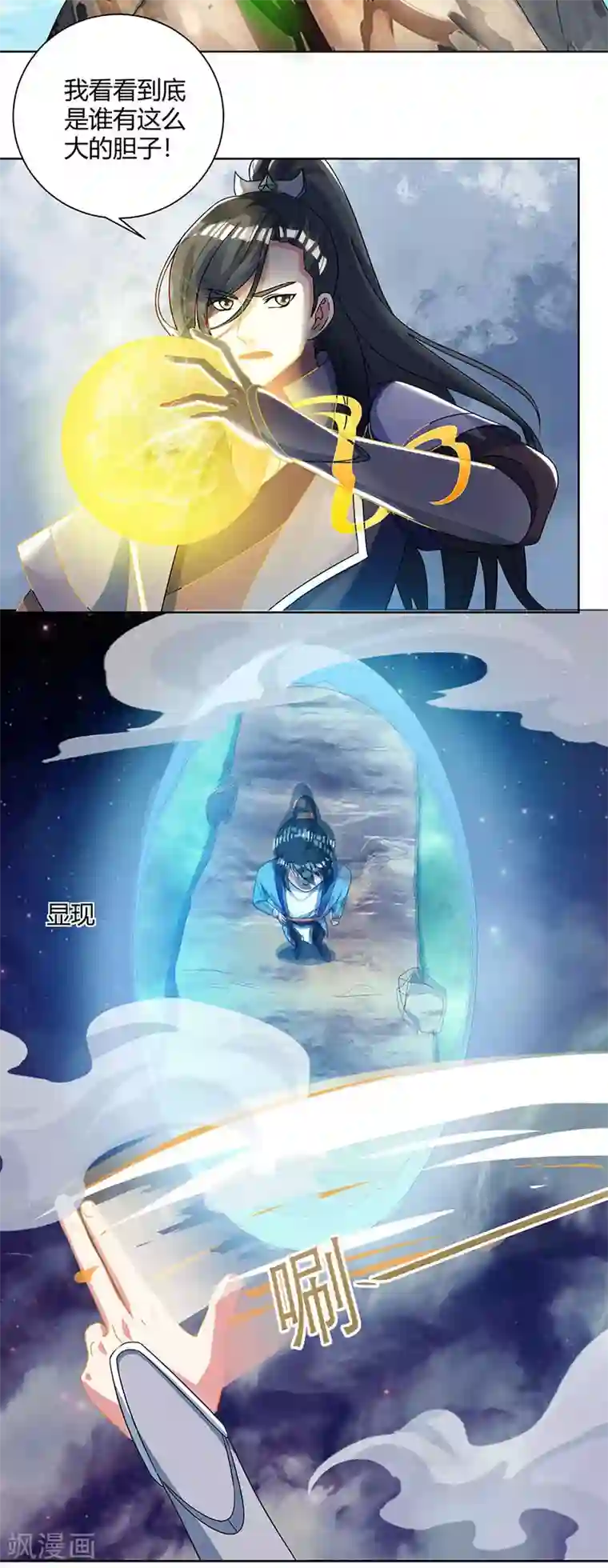 独步逍遥第48话 勇闯问心峰