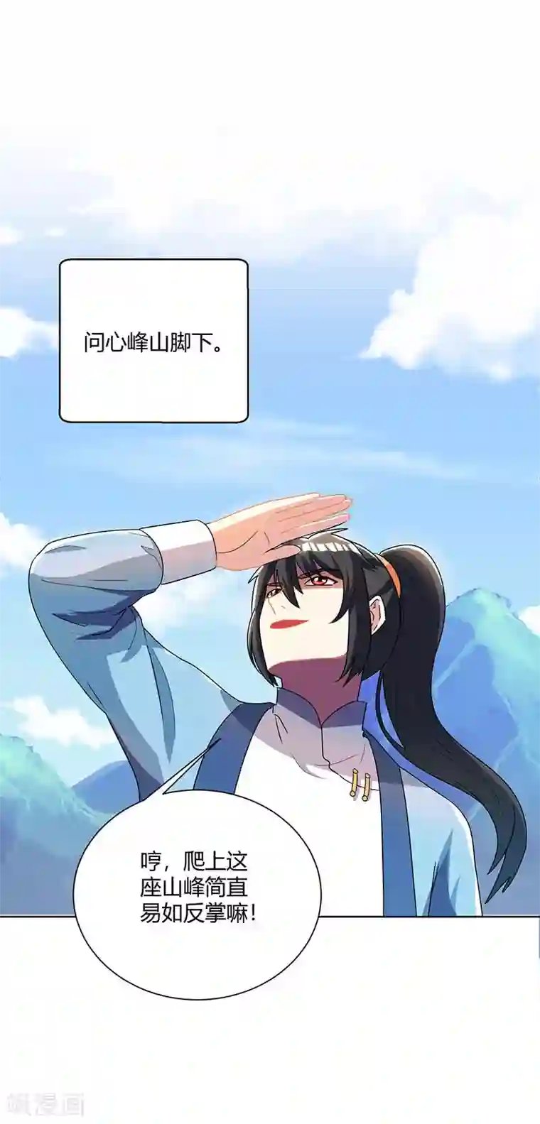独步逍遥第48话 勇闯问心峰