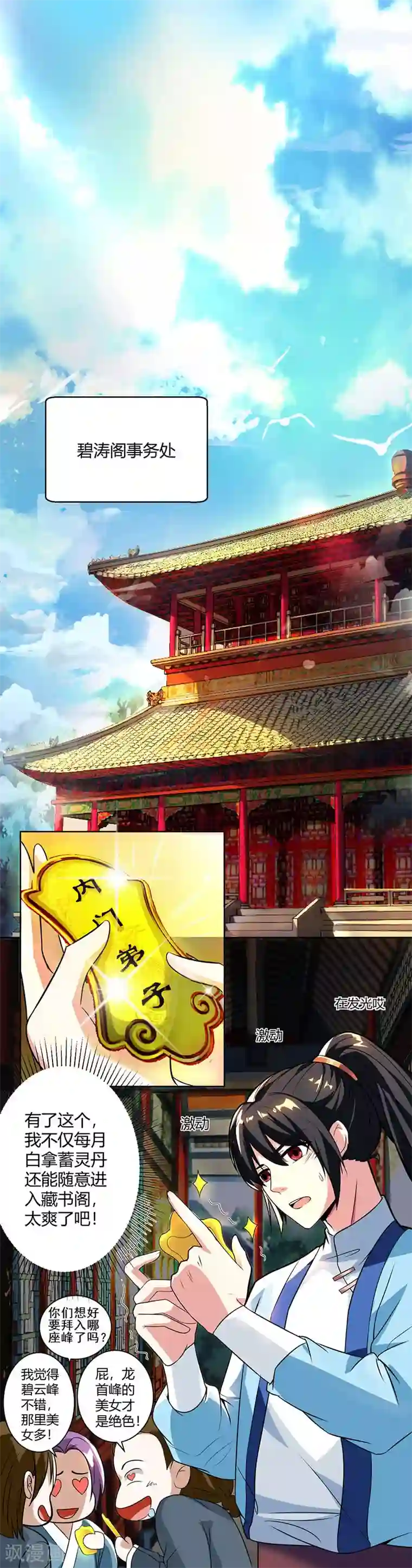 独步逍遥第48话 勇闯问心峰