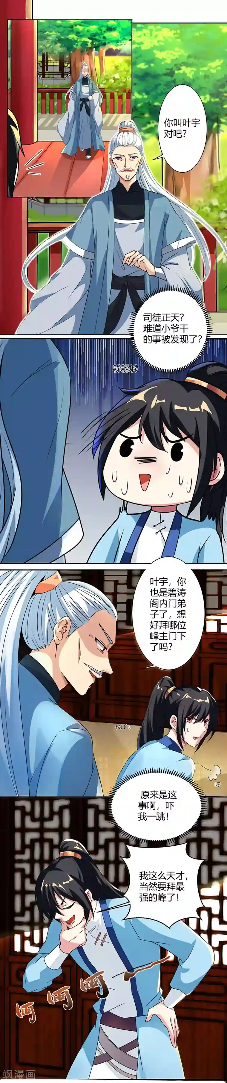 独步逍遥第48话 勇闯问心峰