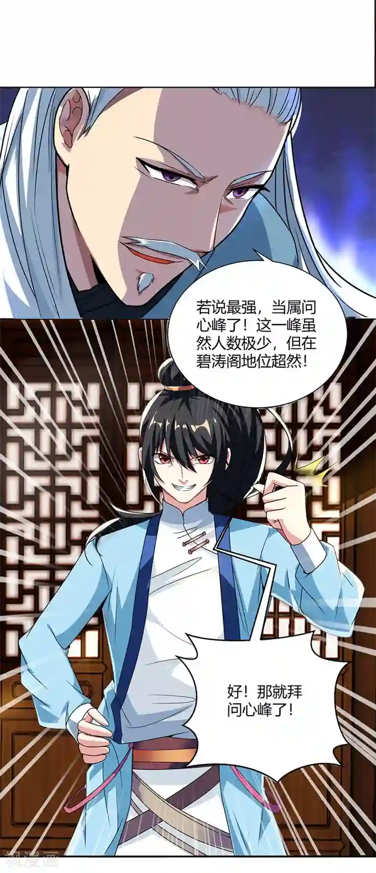 独步逍遥第48话 勇闯问心峰