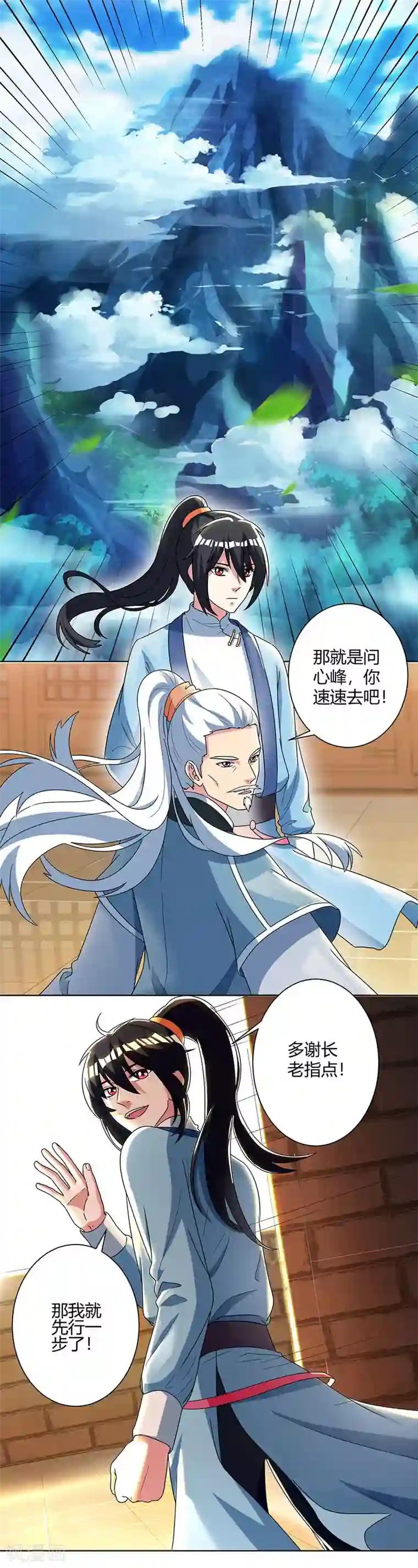 独步逍遥第48话 勇闯问心峰