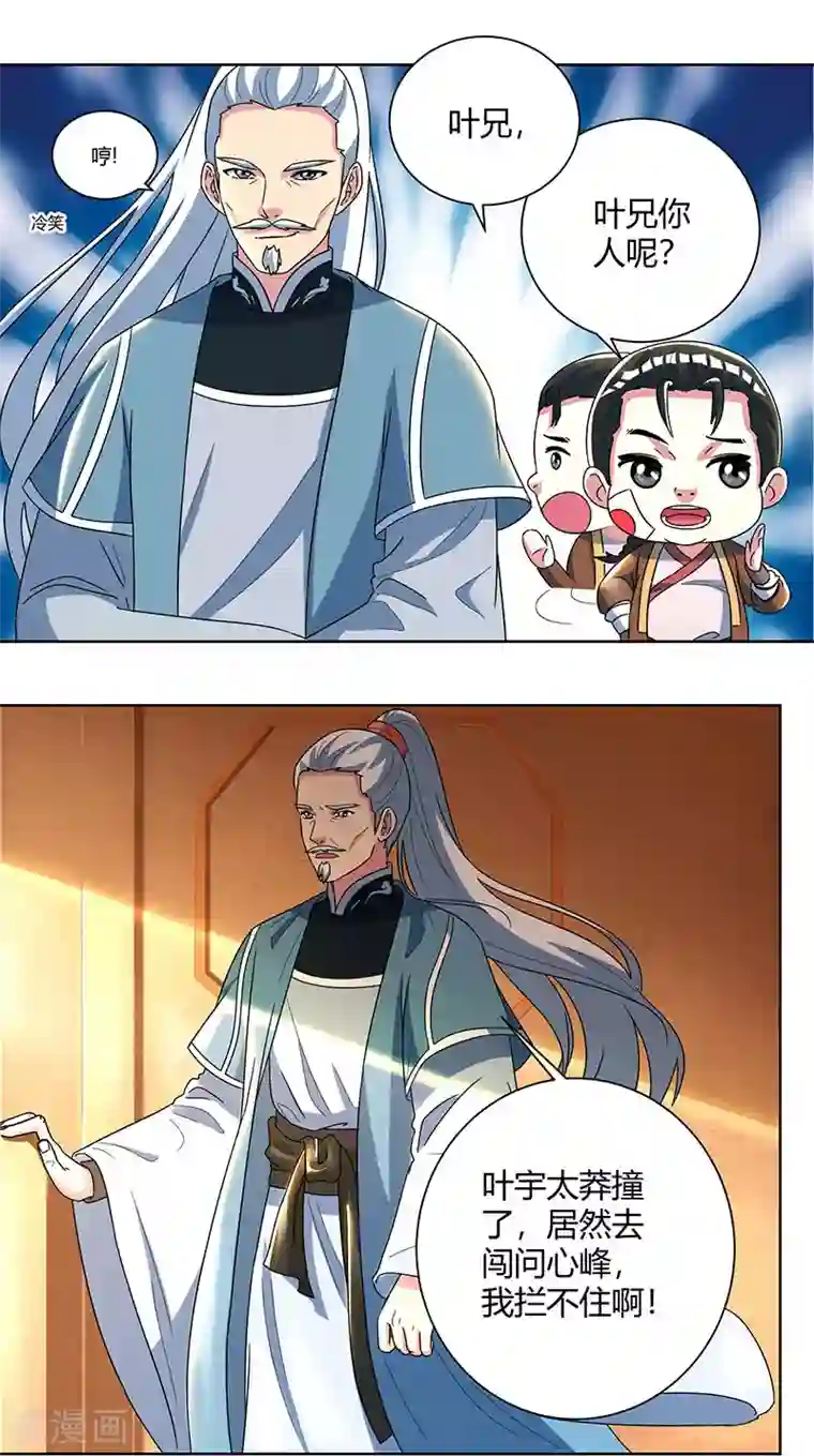 独步逍遥第48话 勇闯问心峰