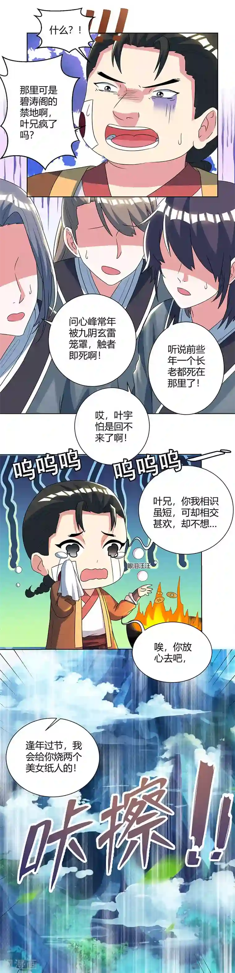 独步逍遥第48话 勇闯问心峰