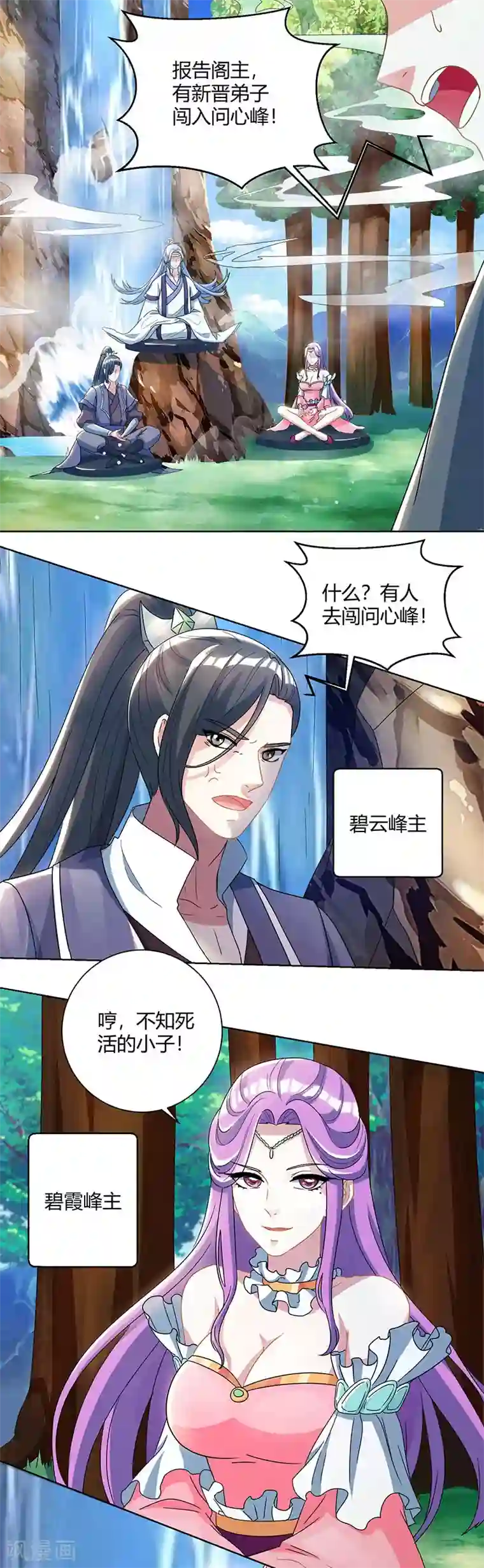 独步逍遥第48话 勇闯问心峰