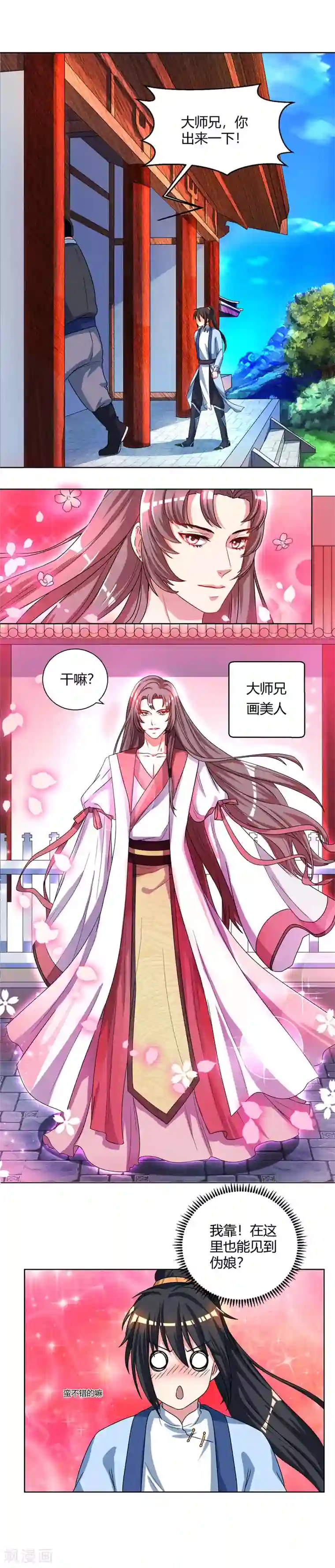 独步逍遥第49话 池不胖与画美人