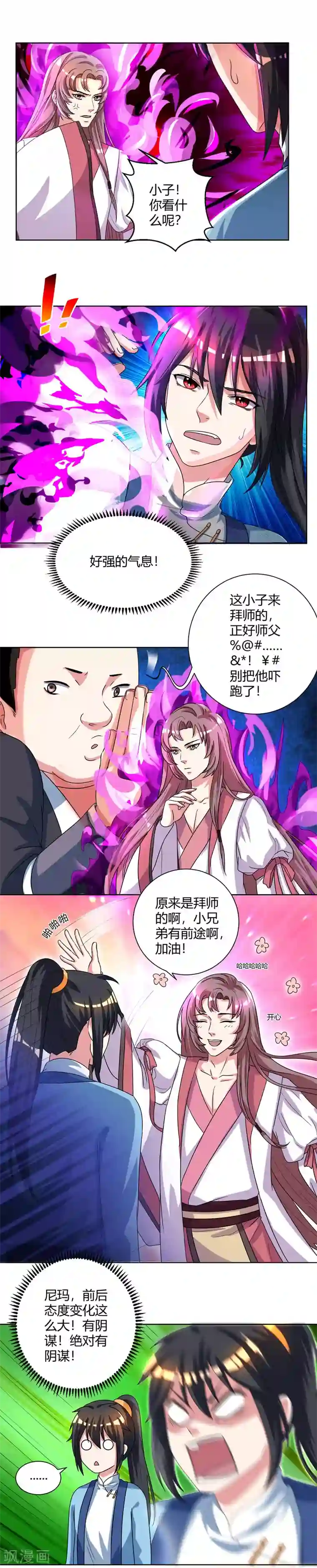 独步逍遥第49话 池不胖与画美人