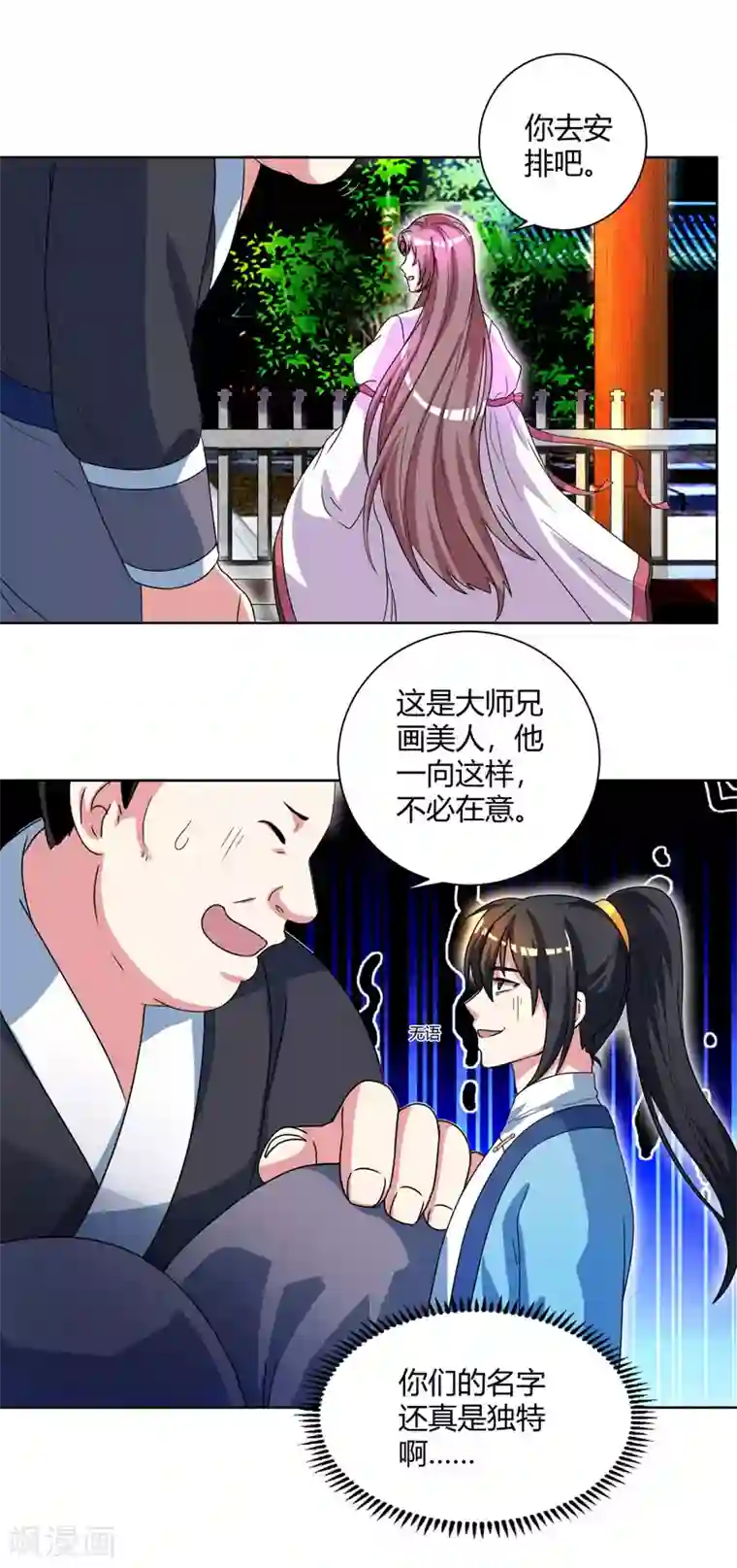 独步逍遥第49话 池不胖与画美人