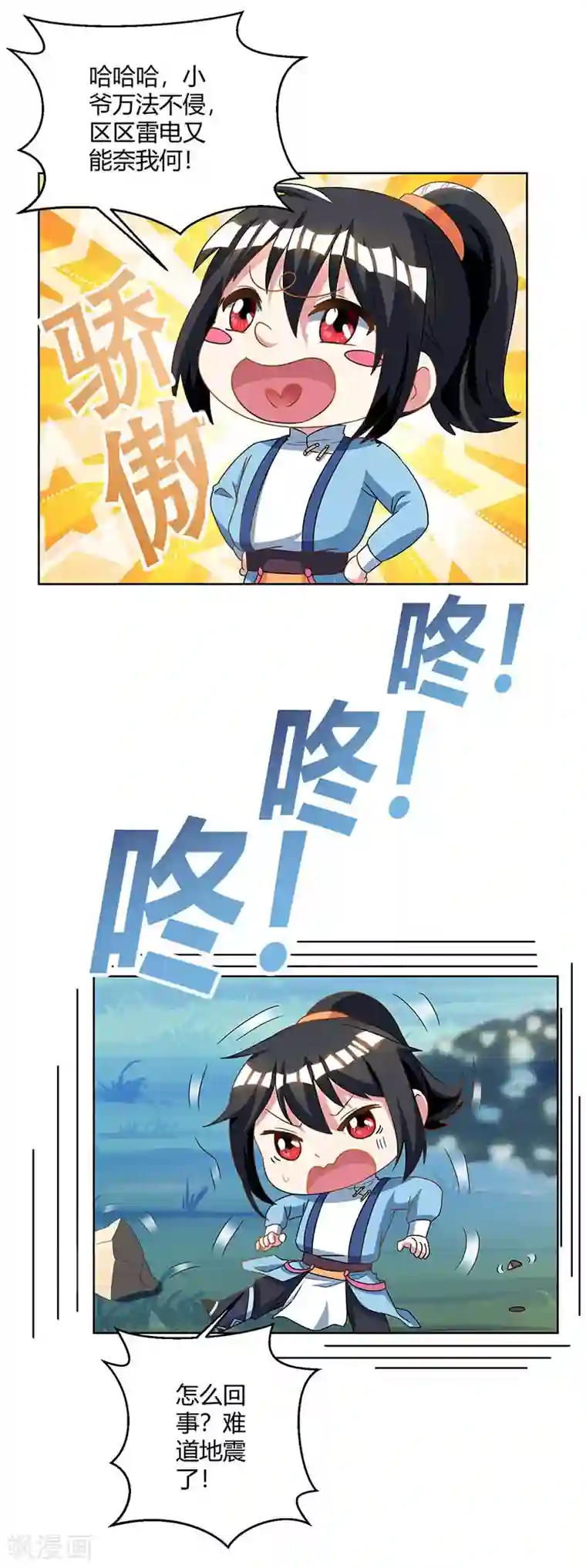 独步逍遥第49话 池不胖与画美人